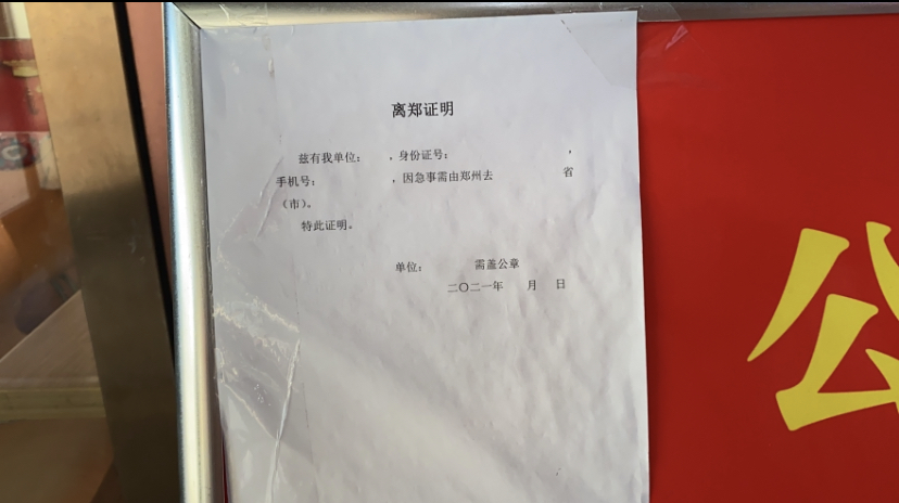 离郑证明模板(离郑证明 模板)