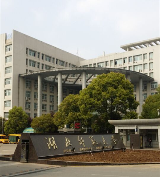 湖北前十名的师范大学(湖北前十名的师范大学排名)