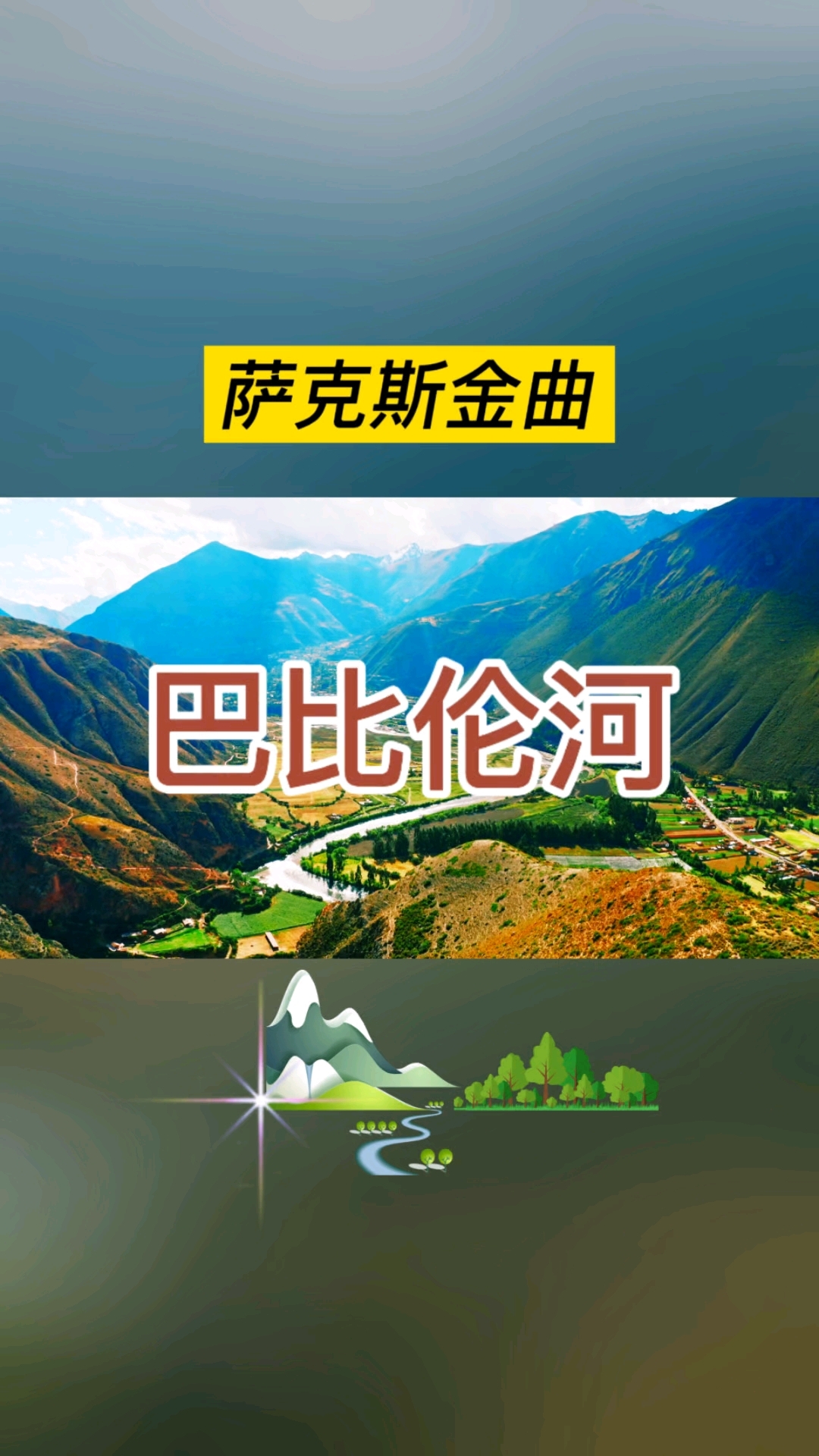 萨克斯名曲10首(萨克斯名曲10首下载)