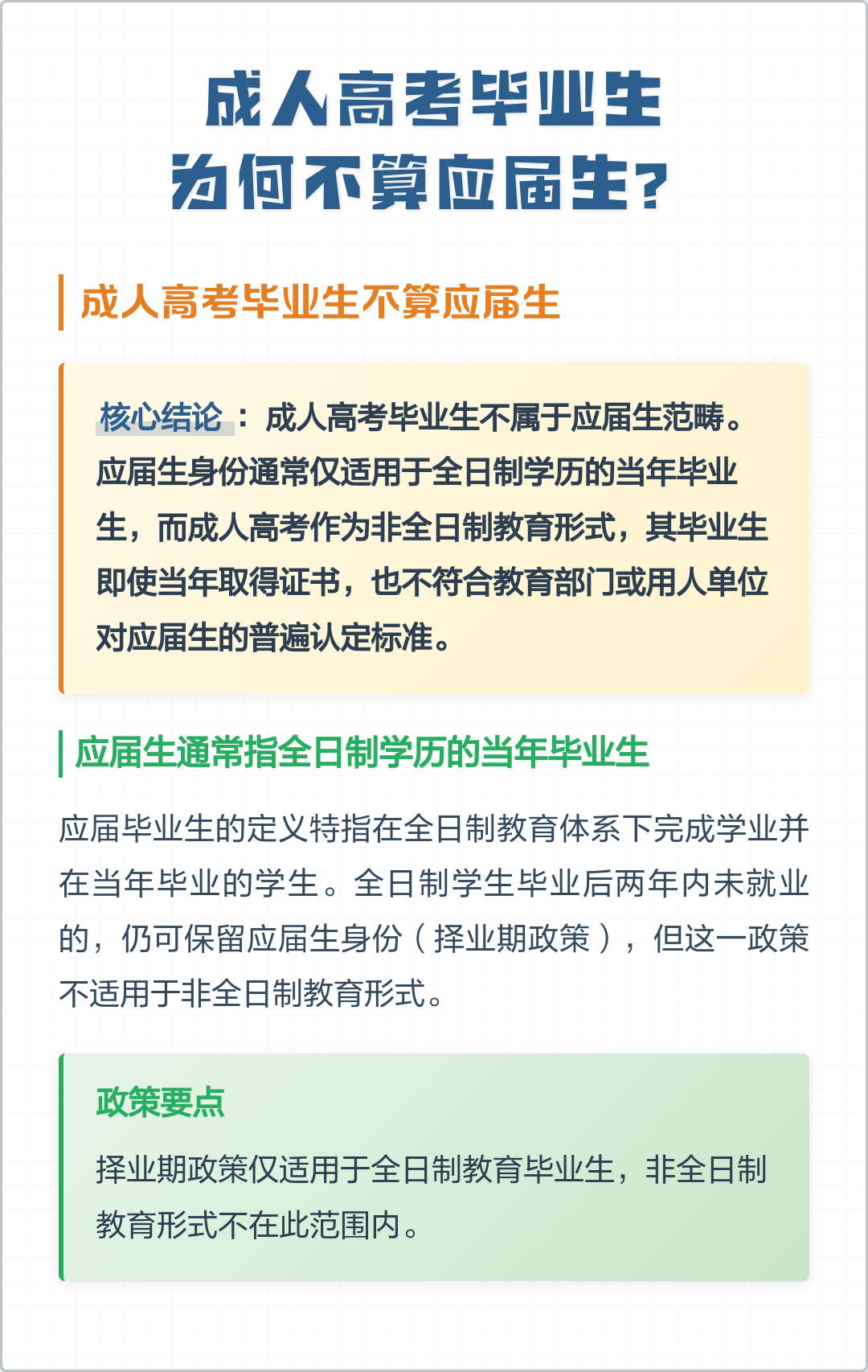 非全日制毕业算应届生吗(非全日制毕业算应届生吗,考公务员受影响吗?) 非全日制毕业算应届生吗(非全日制毕业算应届生吗,考公务员受影响吗?)