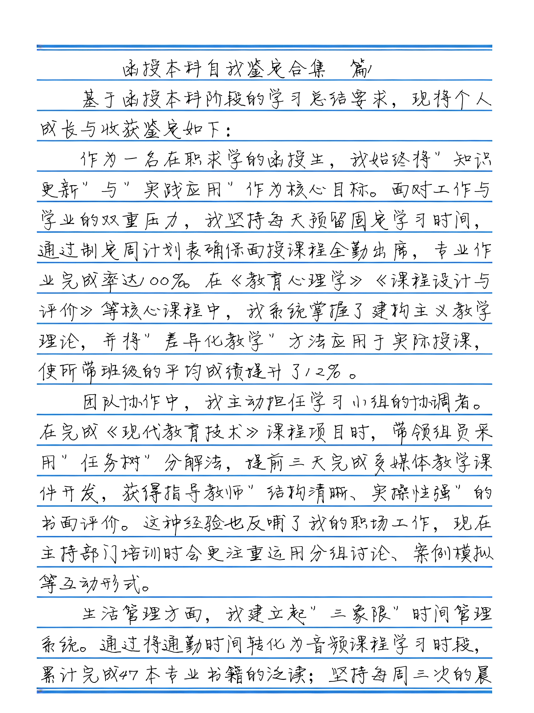 函授本科自我鉴定300字(函授本科自我鉴定300字范文)