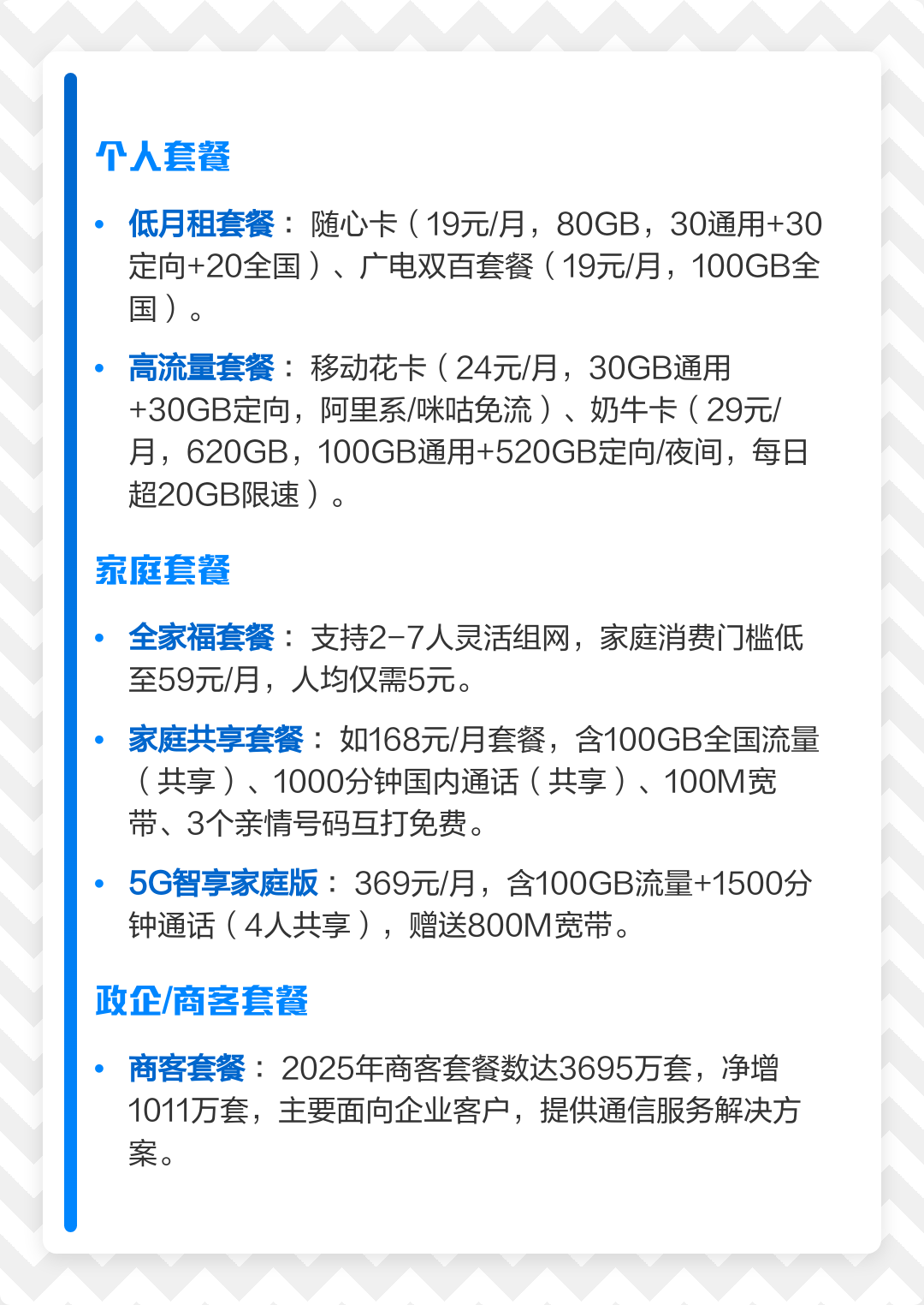 移动新飞享套餐2020(移动新飞享套餐2018年版)