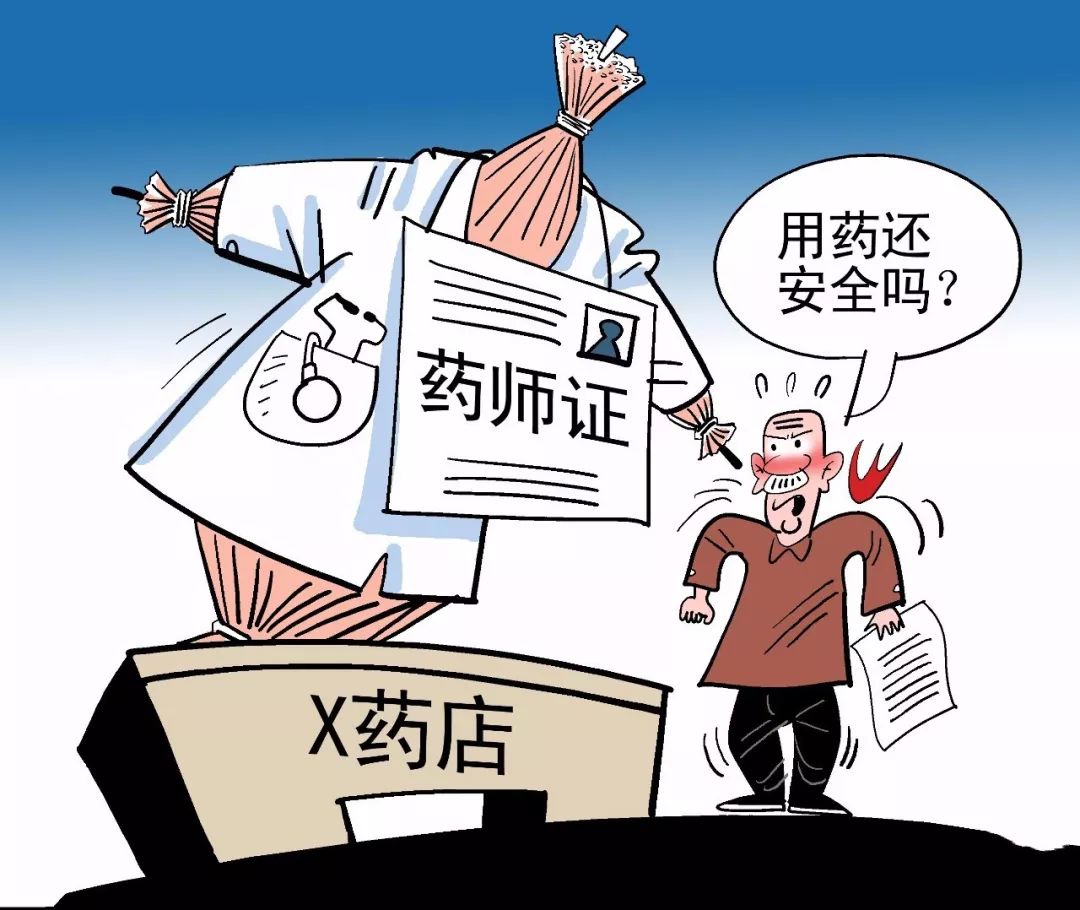 药房上班需要什么资格证(药房工作人员需要什么资格证)