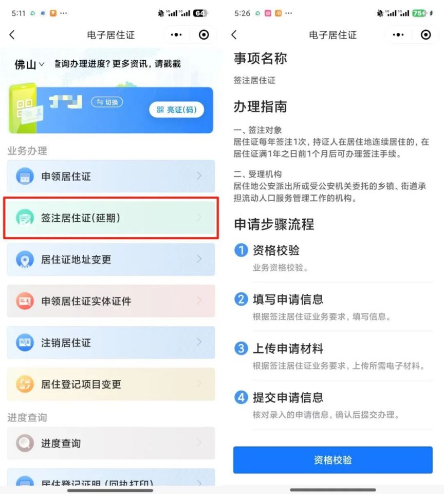 东莞居住证网上办理流程(东莞居住证办理流程及材料) 东莞居住证网上办理流程(东莞居住证办理流程及材料)