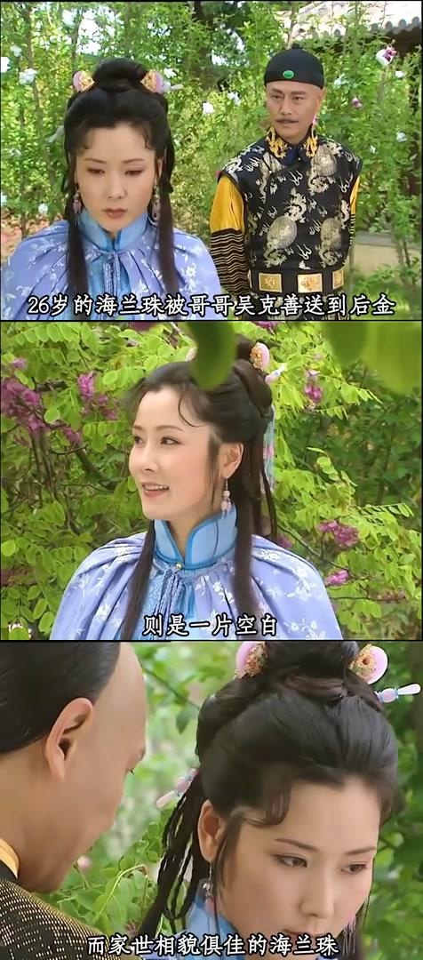 历史上的海兰珠(历史真实的海兰珠)
