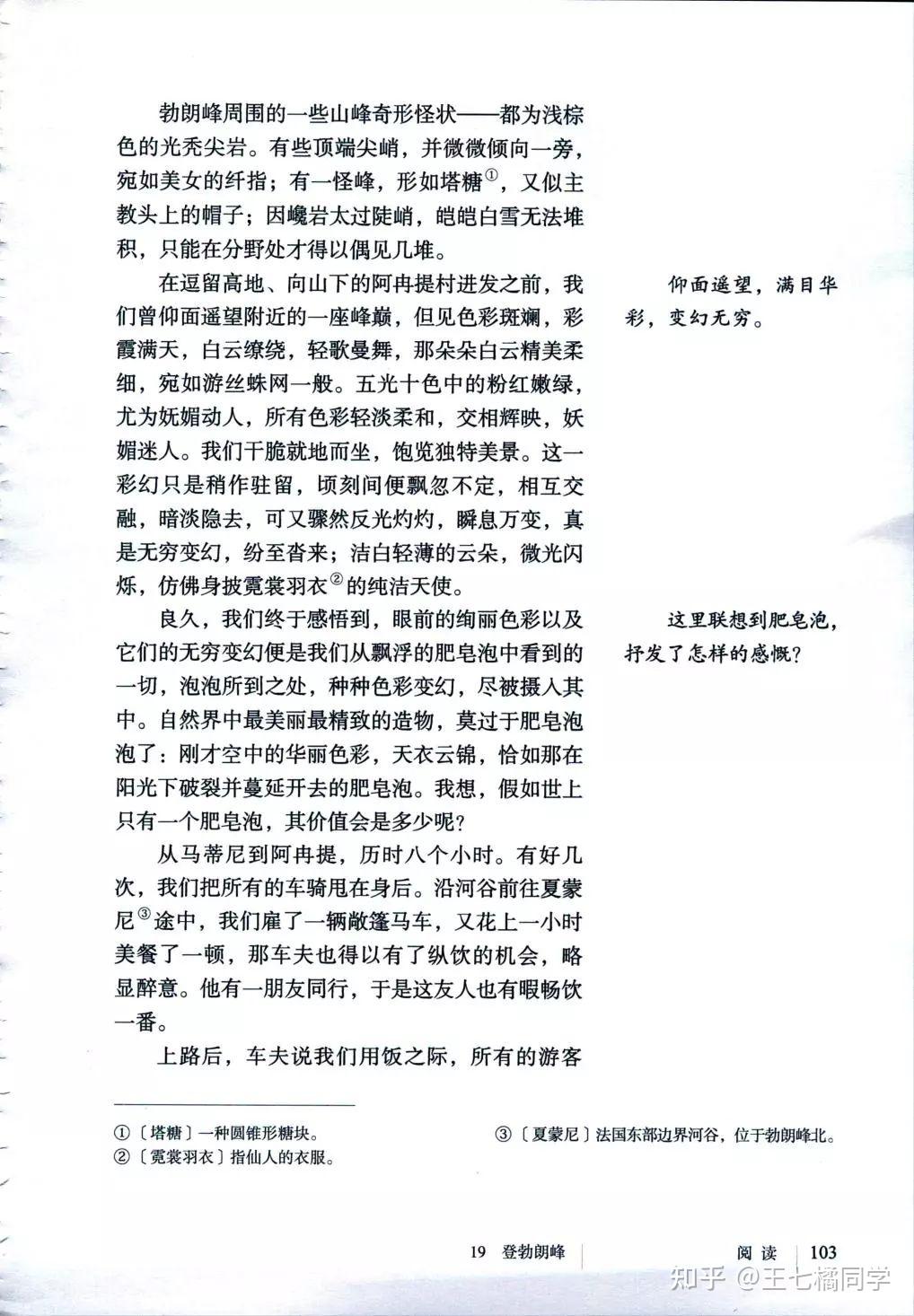 七年级下册语文书部编版电子课本(部编语文七年级下册电子课本完整版)