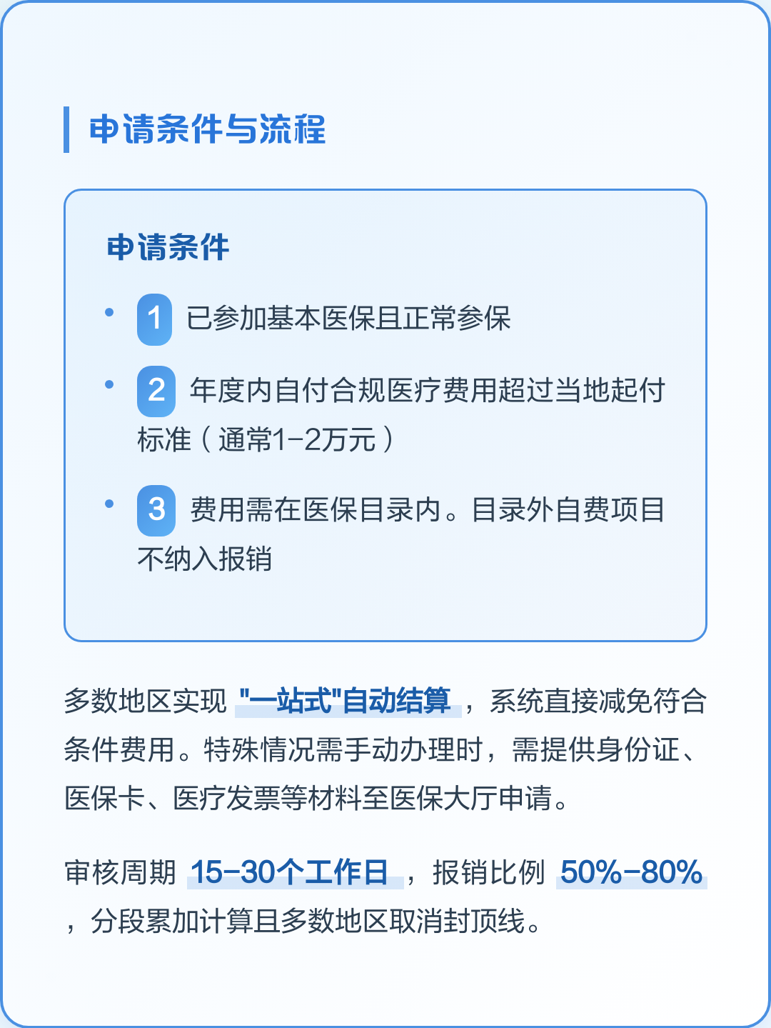 大病救助二次报销需要什么条件才能申请(大病救助二次报销需要什么条件才能申请呢)