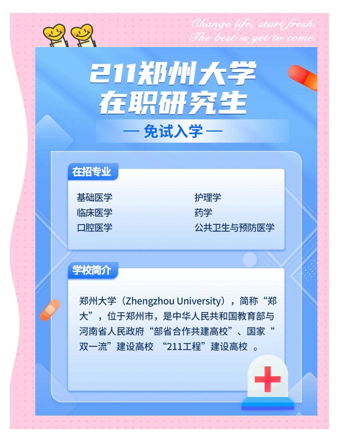 郑州大学研究生学费(郑州大学的学费是多少)