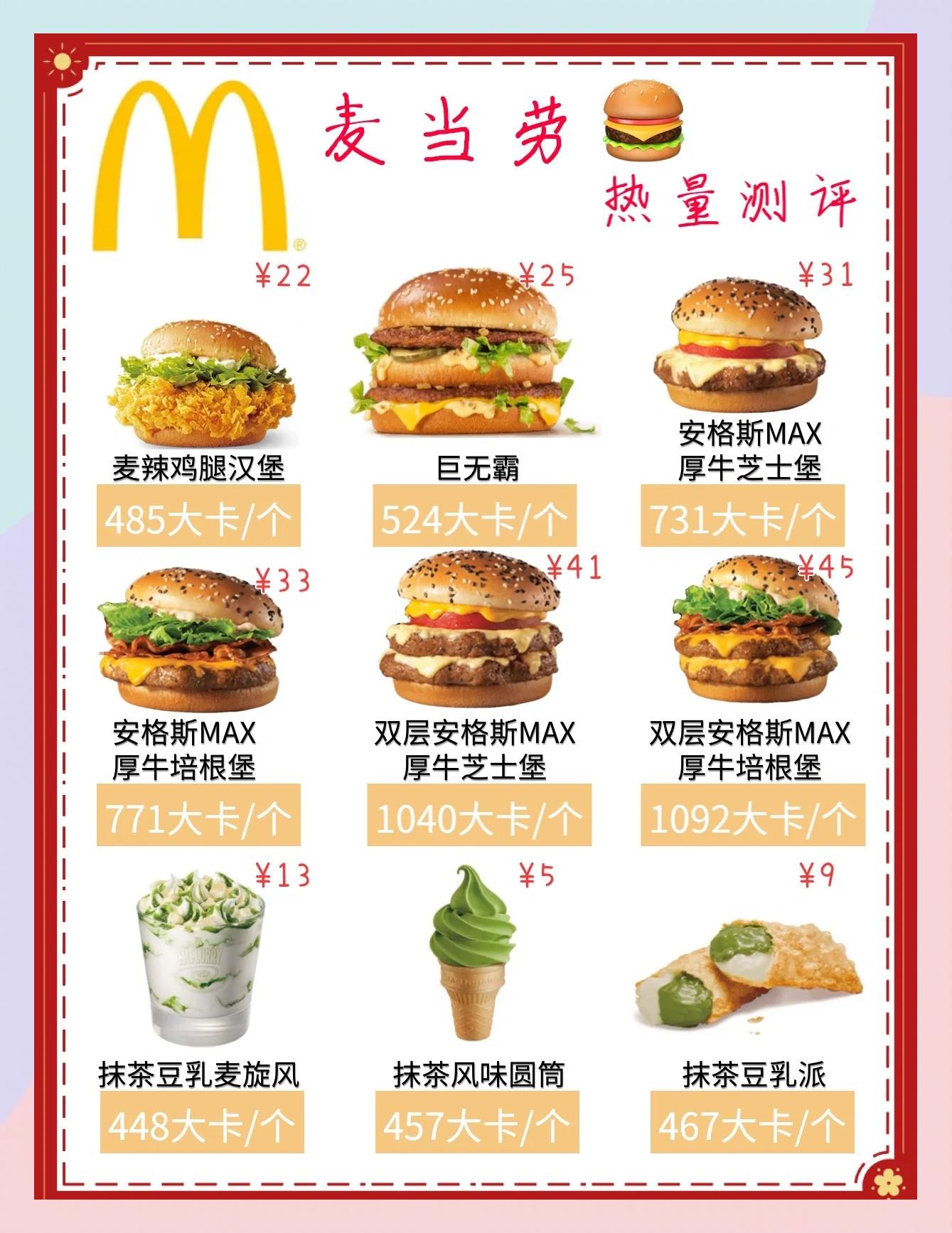 麦当劳双层吉士汉堡热量(麦当劳双层吉士汉堡热量分解)