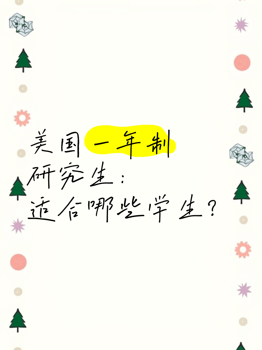 国外一年制研究生国内承认吗(国外一年制的硕士 含金量高吗)