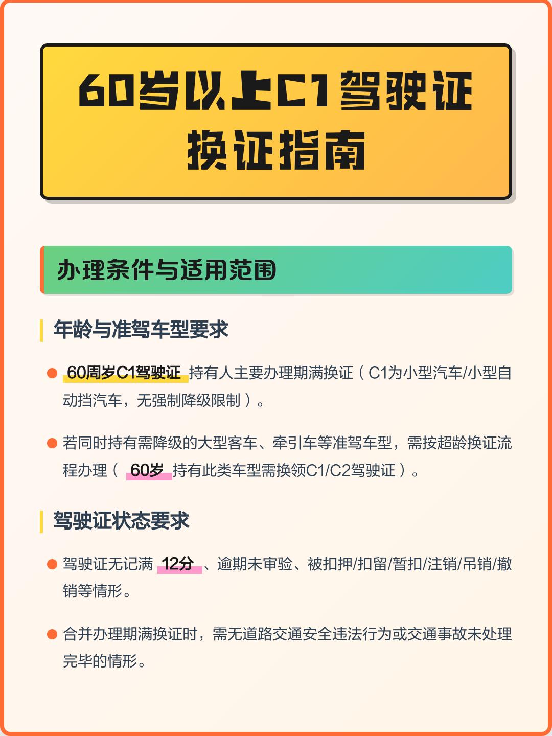 c1驾照6年到期换证流程(c1驾照6年到期换证流程可以换照片吗)