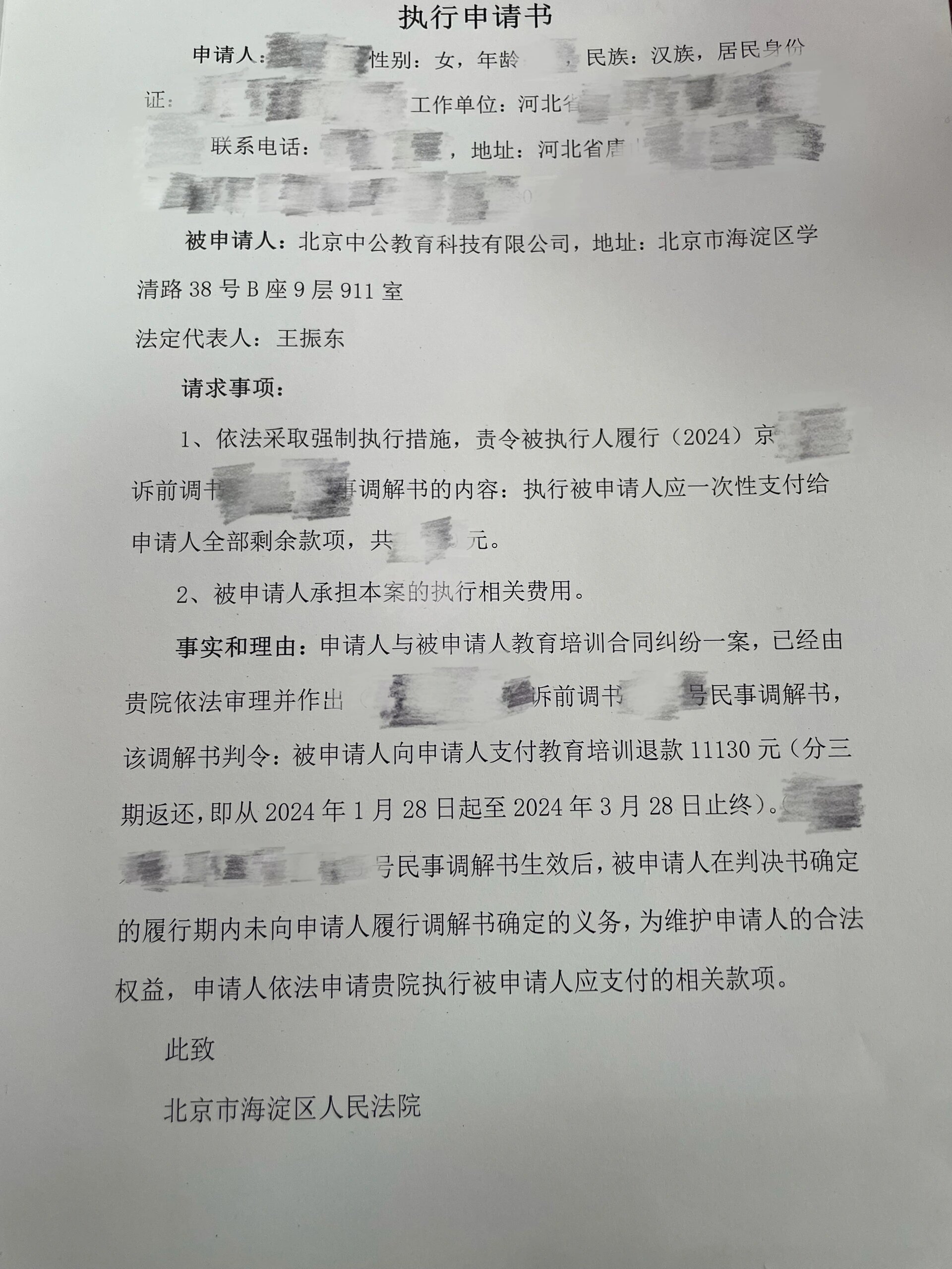 个人申请强制执行范本(个人申请强制执行申请书模板)