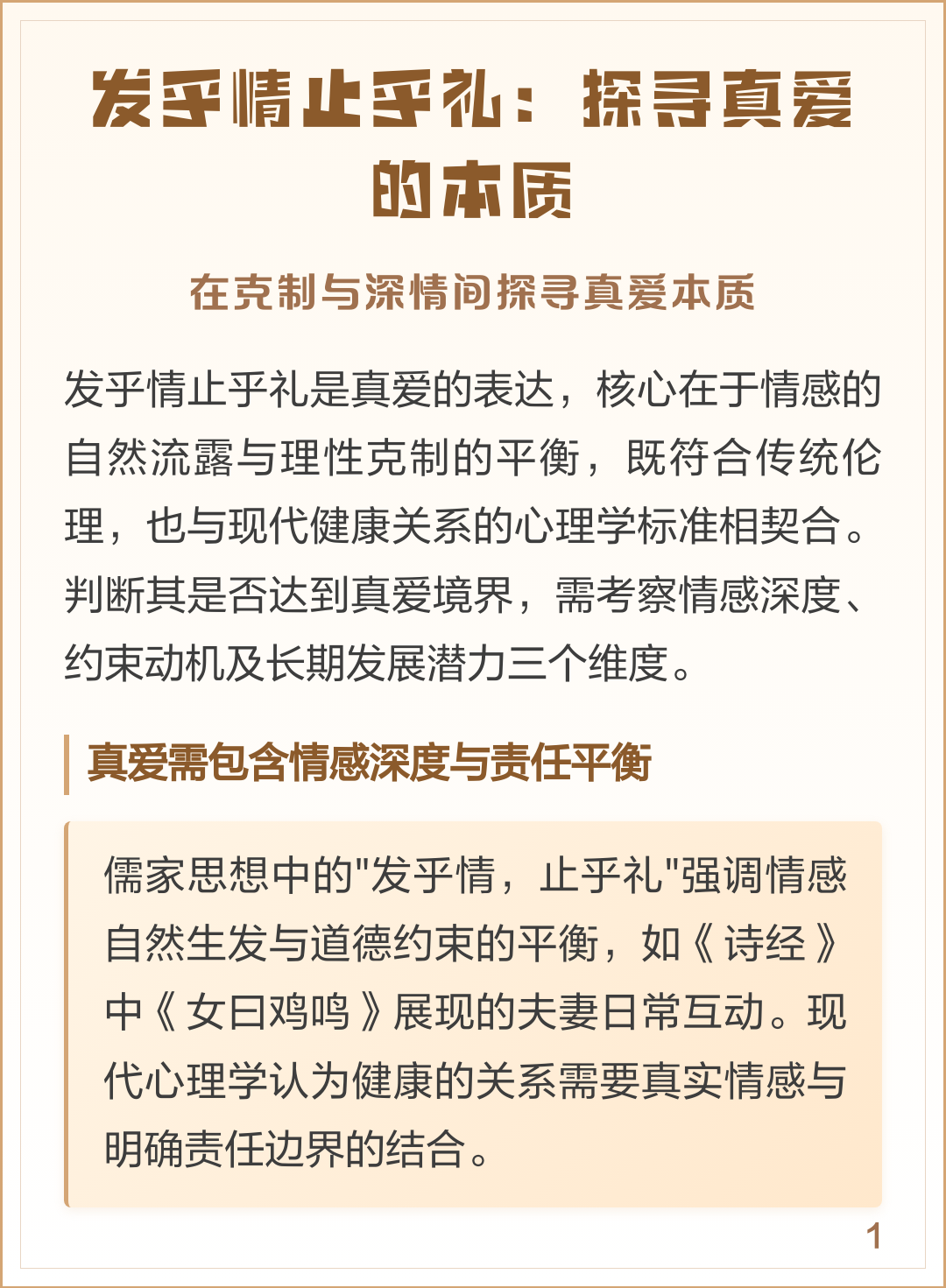 发乎情止于礼(发乎情止乎礼动于心而止于行什么意思)