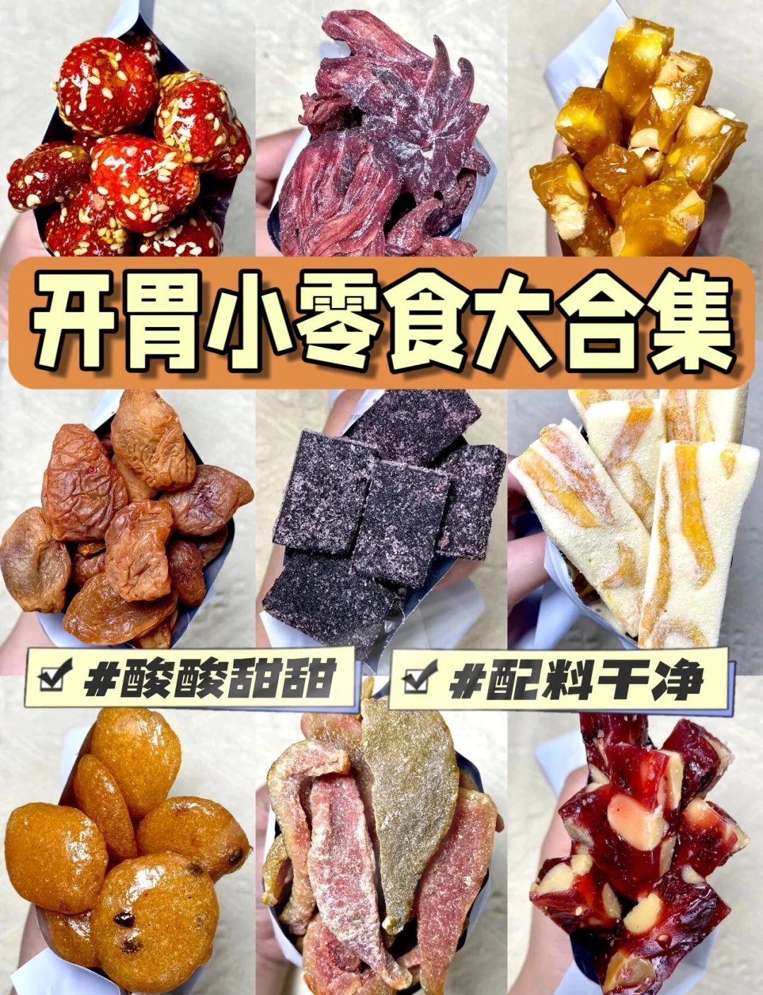 适合熬夜吃的7种零食(有没有什么适合熬夜吃的小零食)