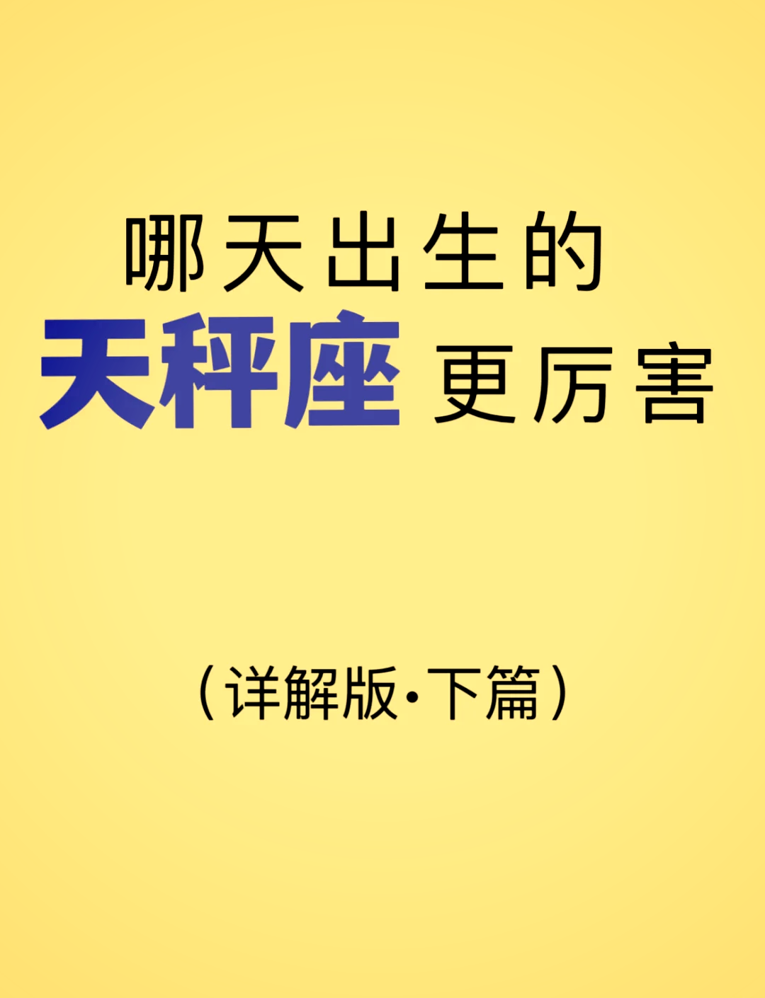 天秤座读音(天秤座读音正确吗)
