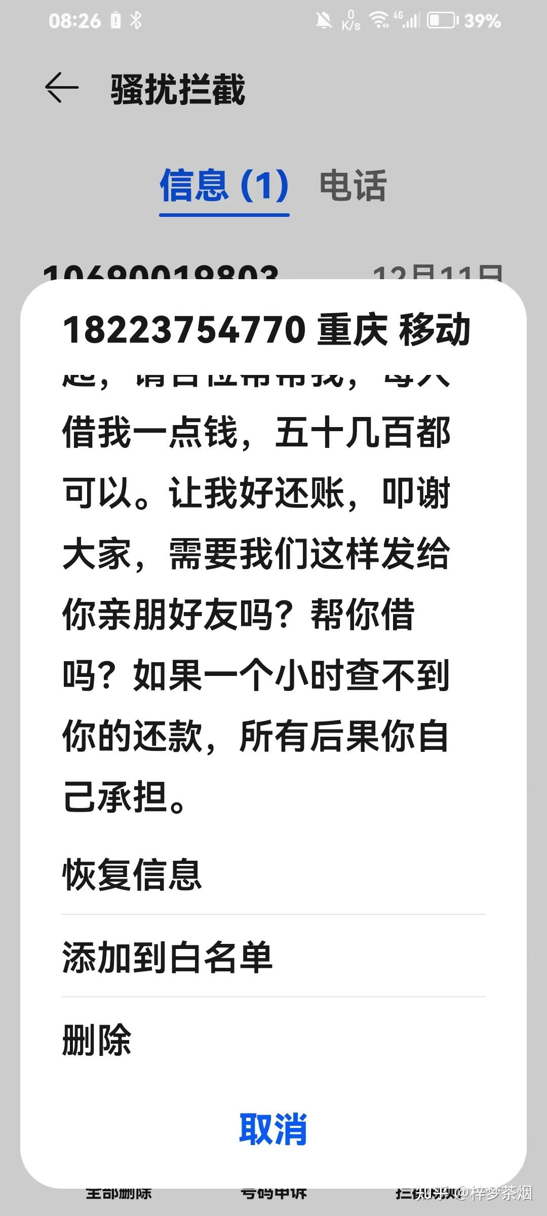 别人网贷逾期留我电话怎么办(别人网贷留我电话骚扰 我可以换号码吗)