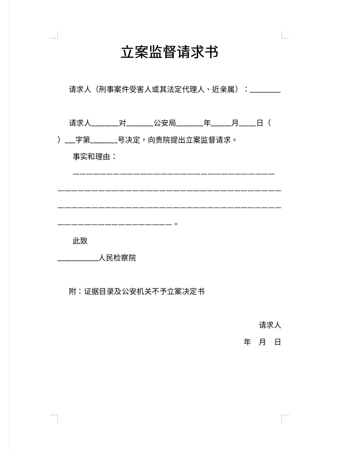 执行立案申请书(执行立案申请书该怎么写,需要包含哪些必要法律条款?)