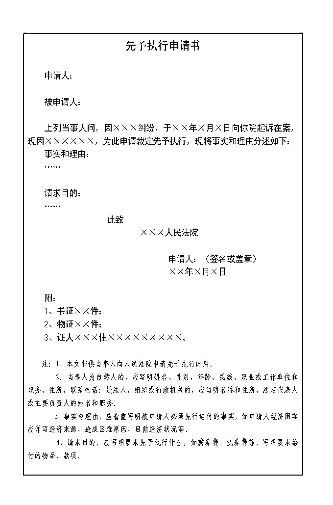 执行立案申请书(执行立案申请书该怎么写,需要包含哪些必要法律条款?)
