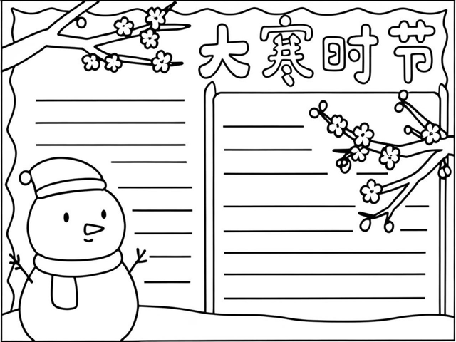 大寒的由来(大寒的由来和风俗七十字演讲稿)