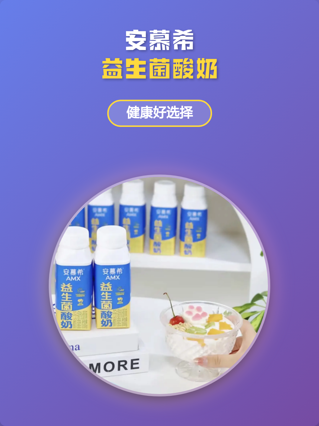 安慕希酸奶的功效和作用(安慕希酸奶的功效和作用一天喝多少)