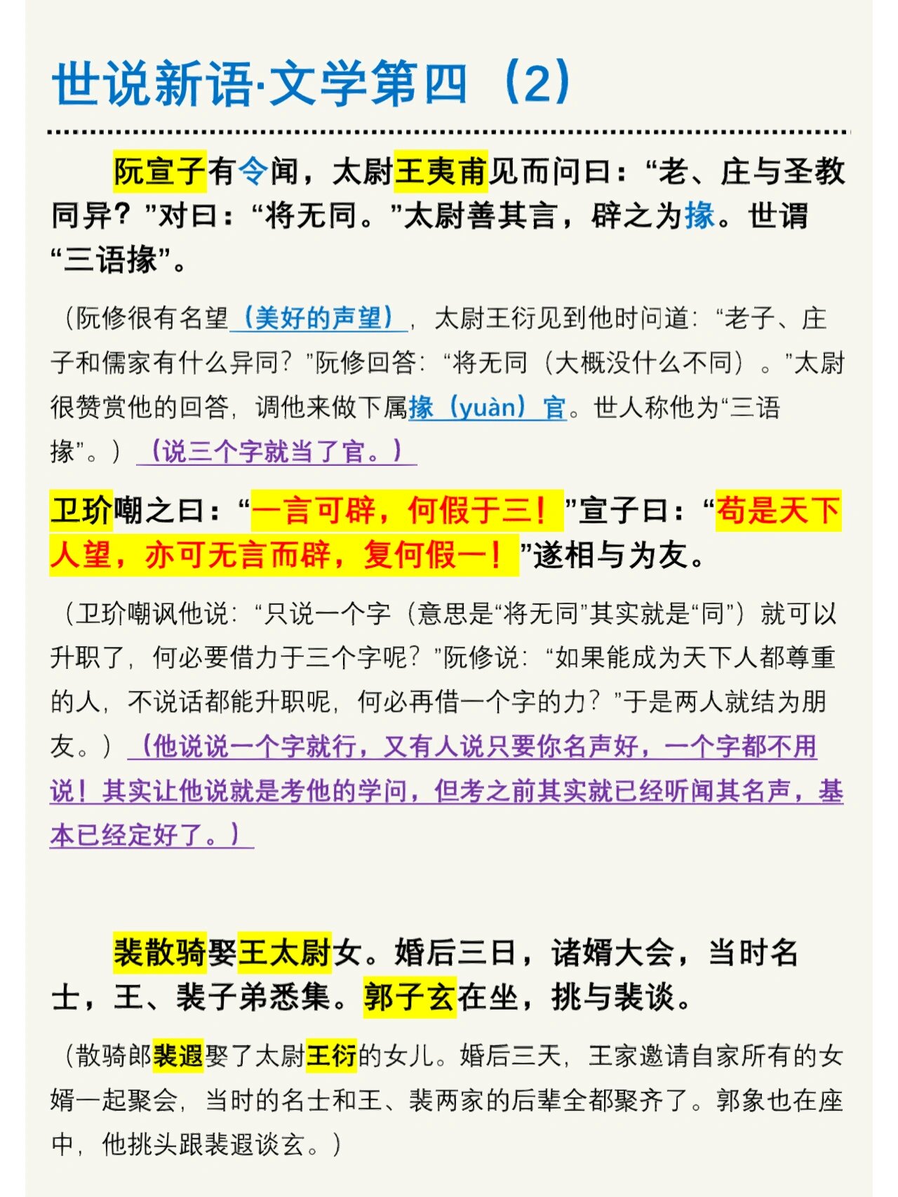 世说新语十大经典故事(世说新语十大经典故事有哪些)