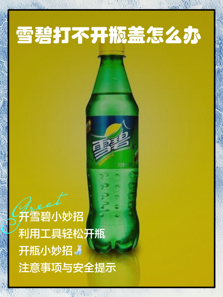 雪碧用英语怎么说(雪碧英语怎么说读发音)