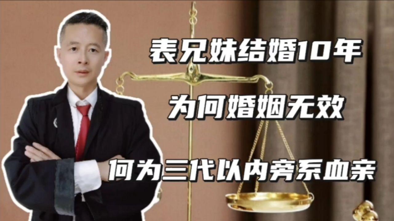 表兄妹几代可以结婚(表兄妹几代可以结婚生子)