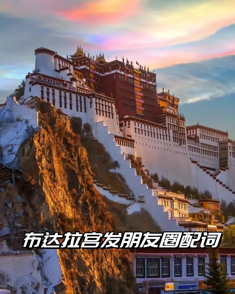 布达拉宫的传说故事50字左右的简单介绍