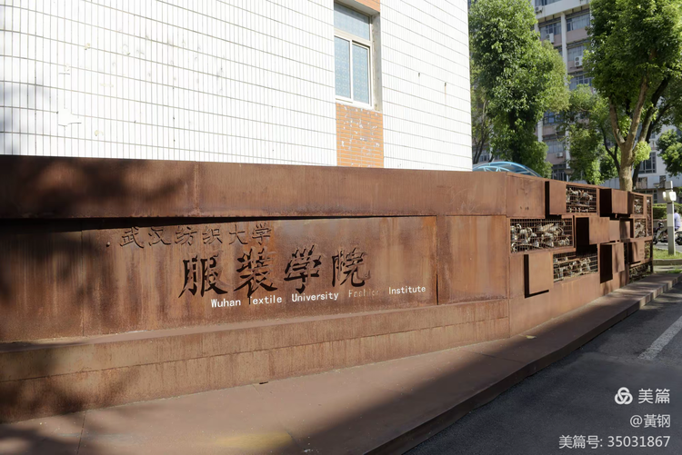 武汉纺织大学是985还是211(武汉纺织大学2026研究生招生简章)