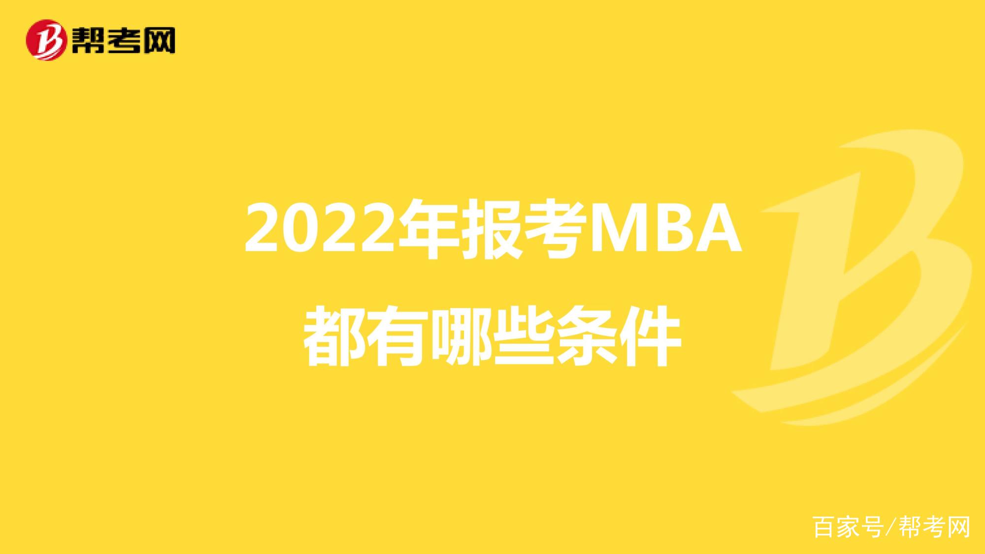 2022年mba报名时间(mba报名时间2022 官网)