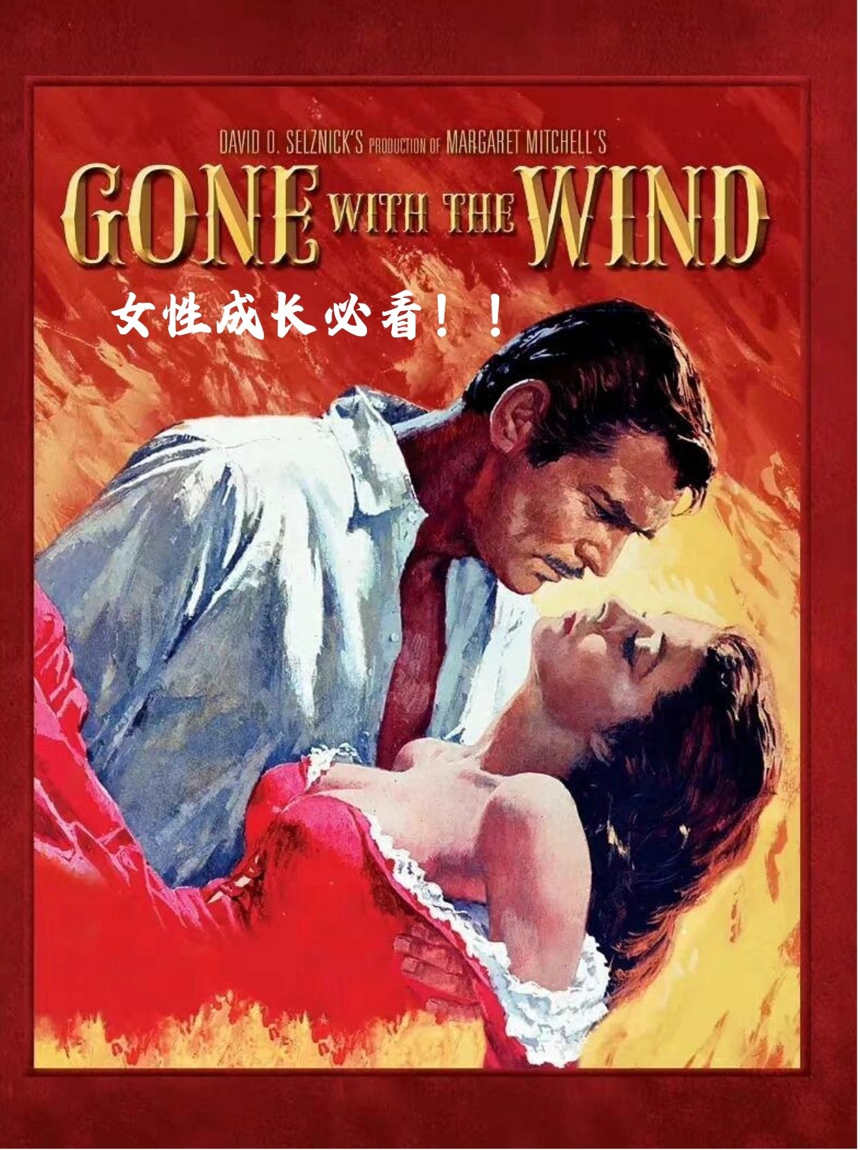 女性必看的电影(女性必看电影中国)