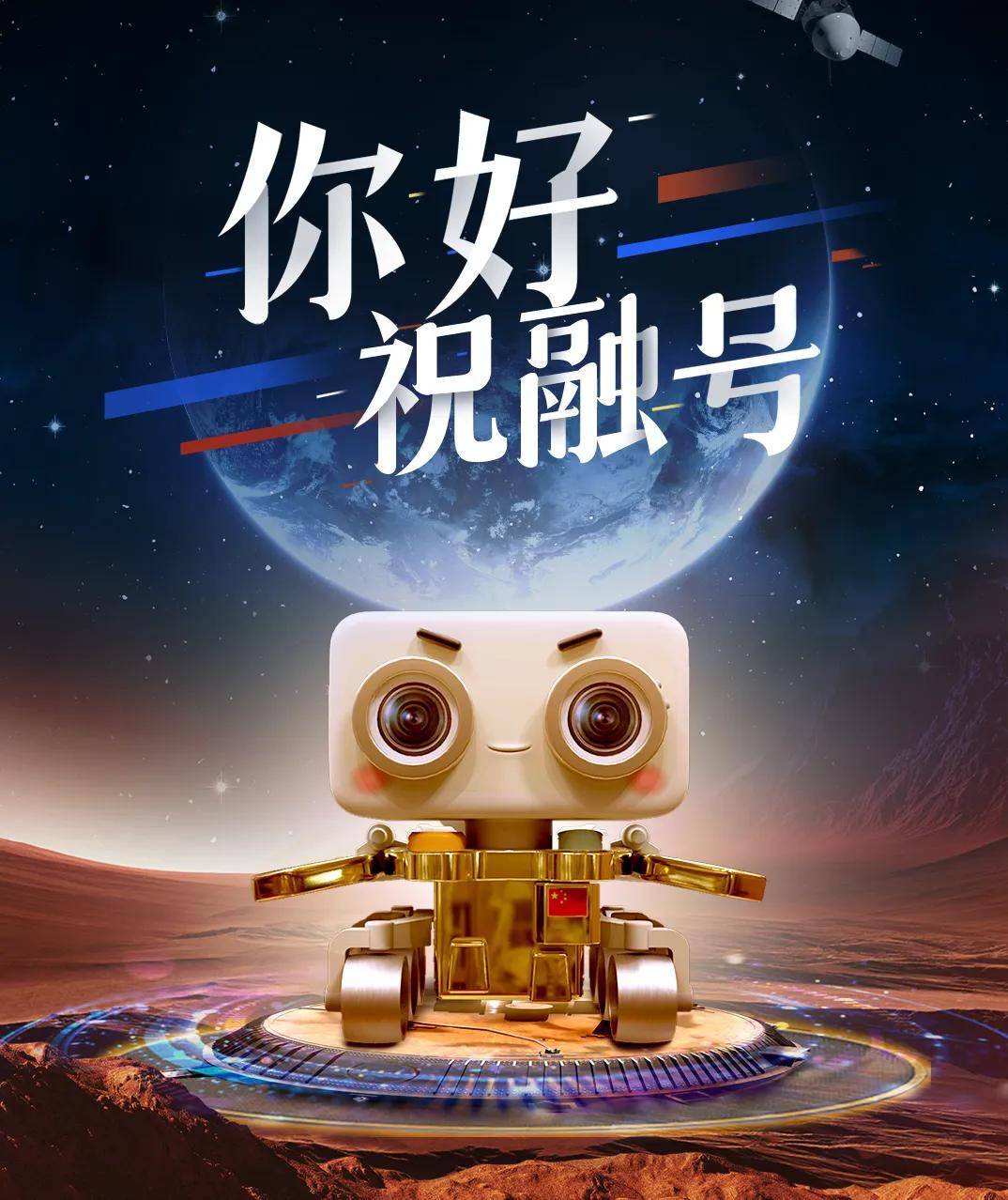 祝融号最新消息(祝融号最新消息2025)