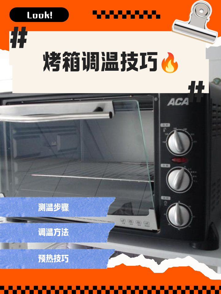 烤箱第一次使用空烤多久(烤箱第一次空烤要打开箱门吗)