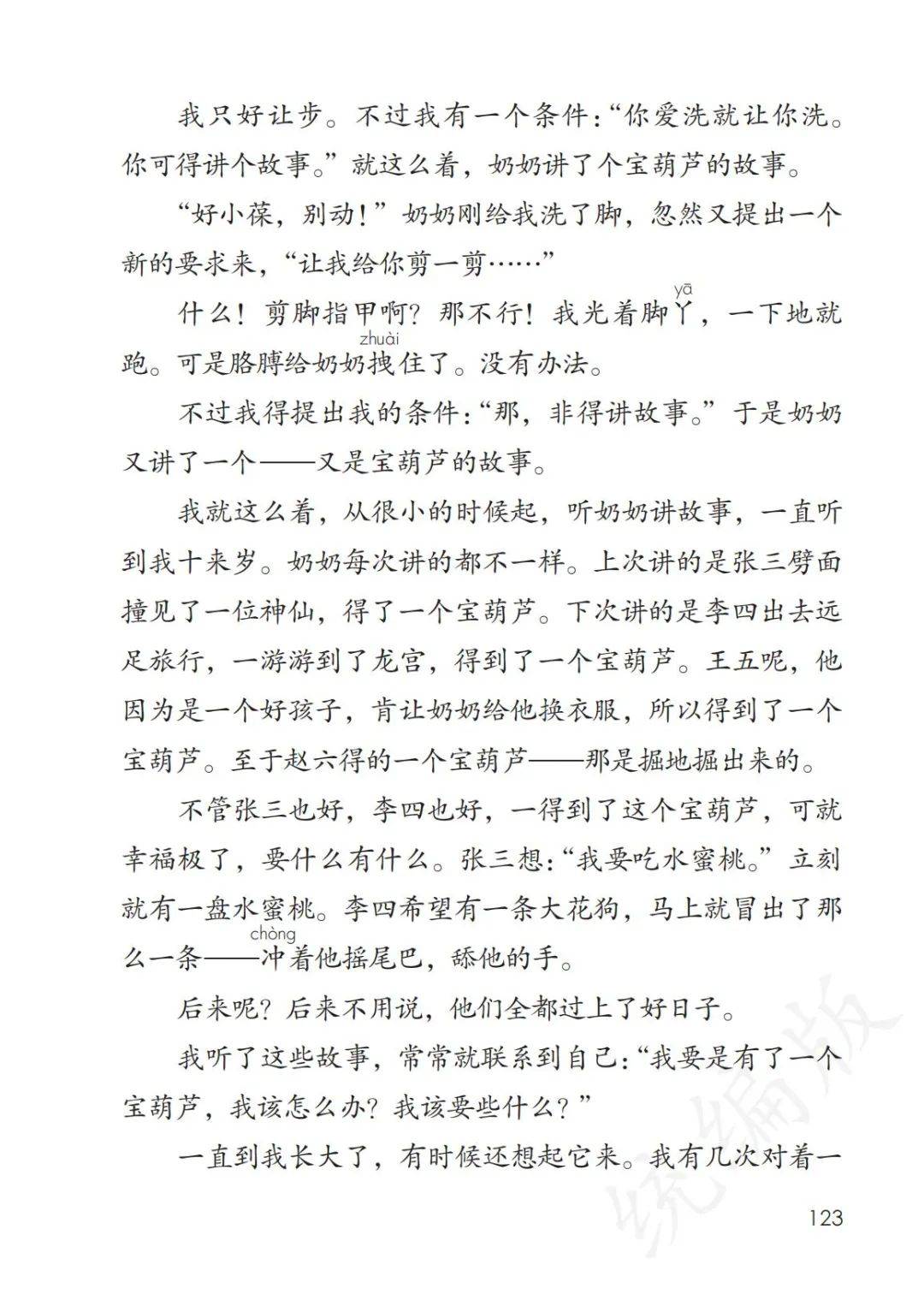 部编版四下语文电子课本(2021部编版四下语文书电子课本)