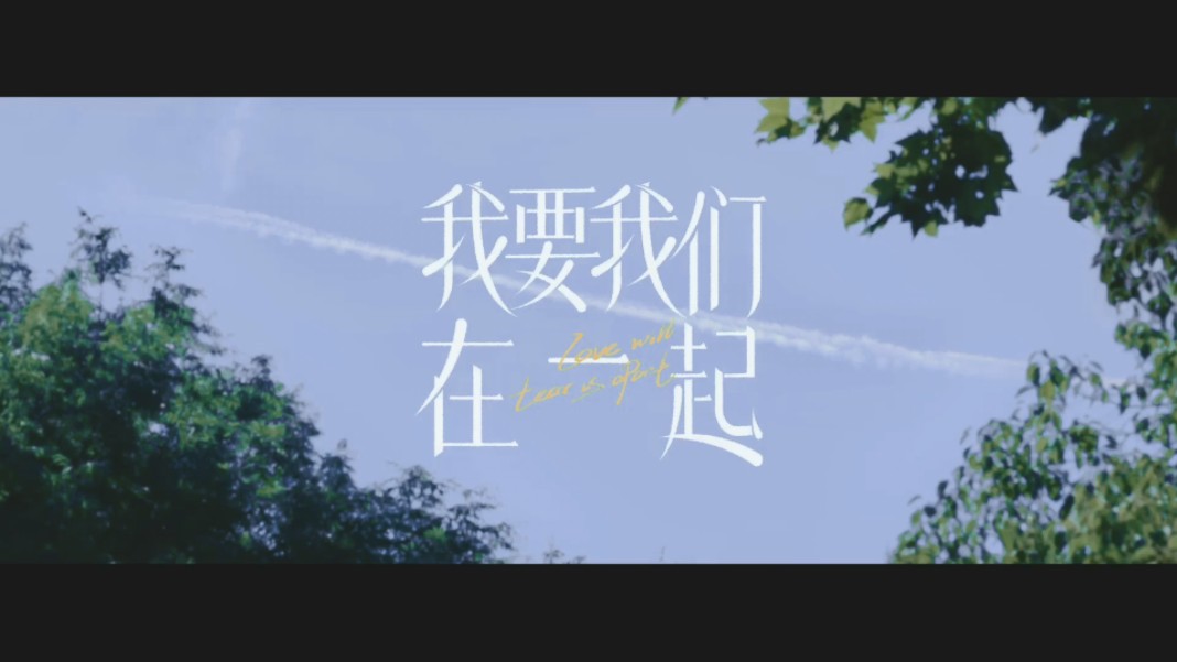 我要我们在一起真实原型(我要我们在一起是真实事件改编吗)