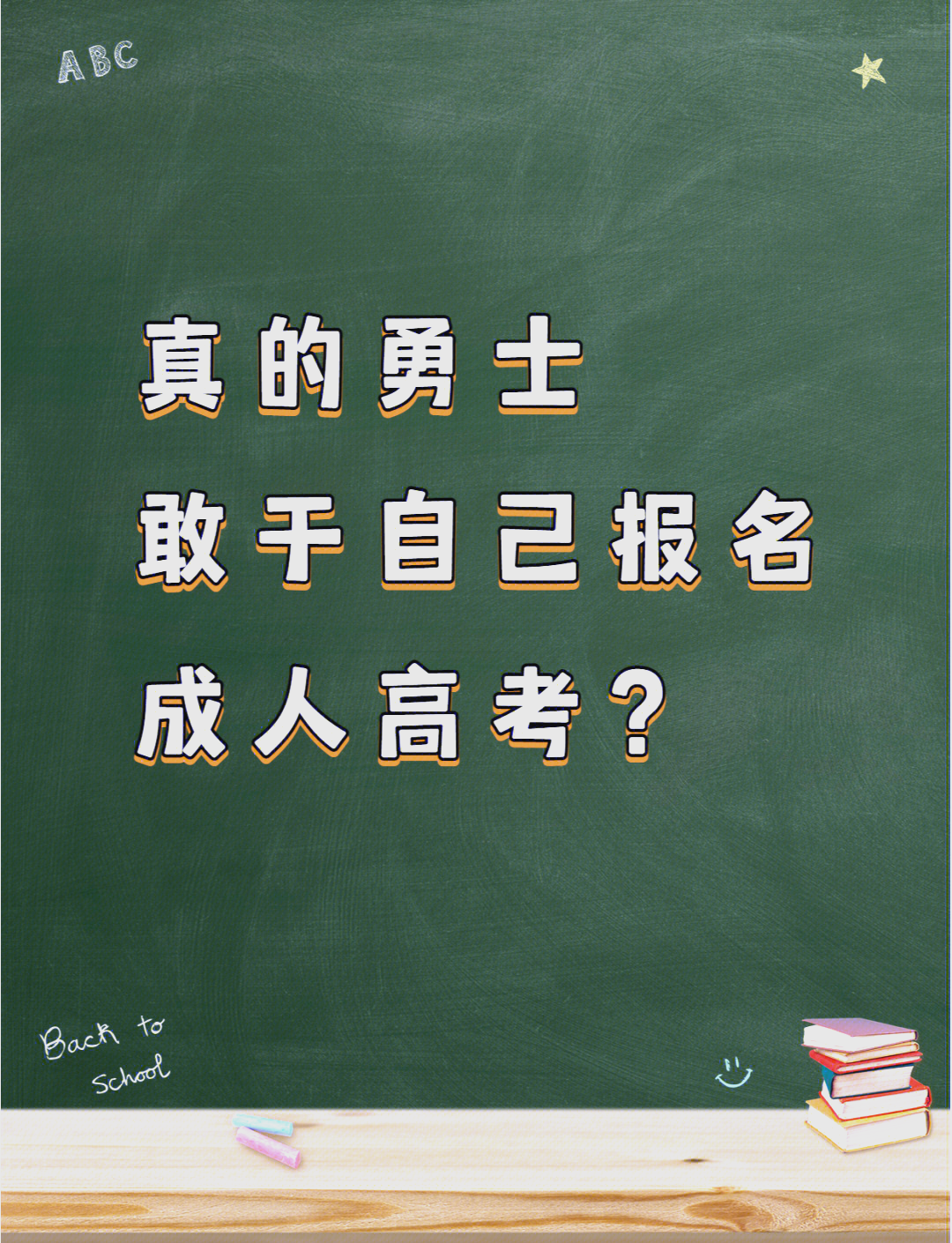 新疆成人高考(新疆成人高考报名系统注册)