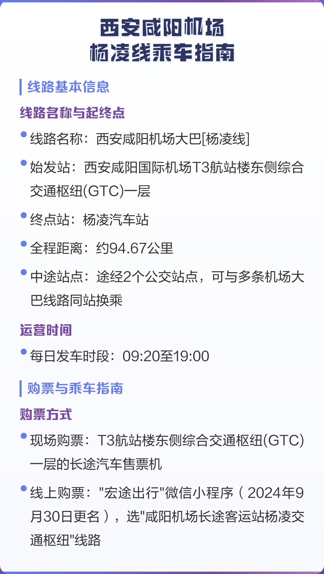 西安机场大巴最新时刻表查询(西安机场大巴最新时刻表查询2025)