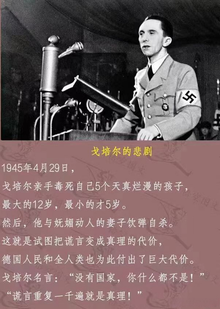 戈培尔(约瑟夫戈培尔)