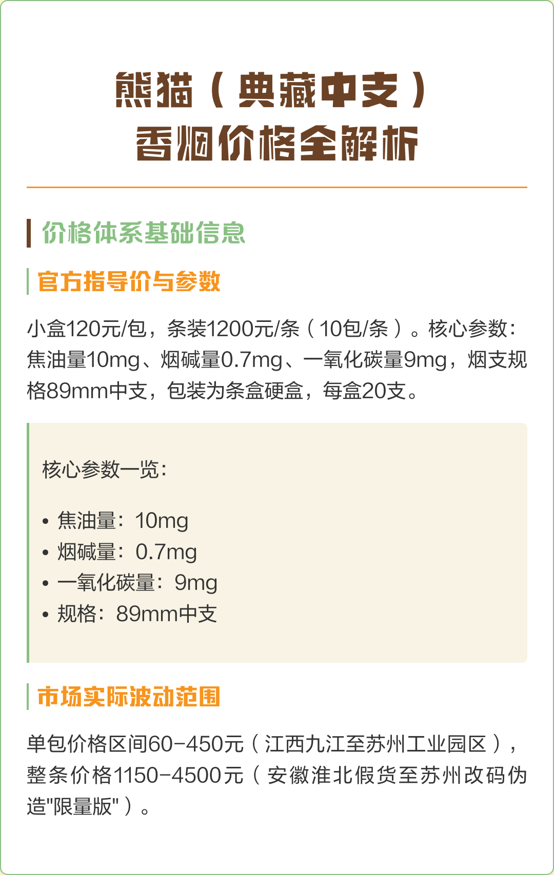 熊猫香烟价钱(大熊猫香烟价钱)