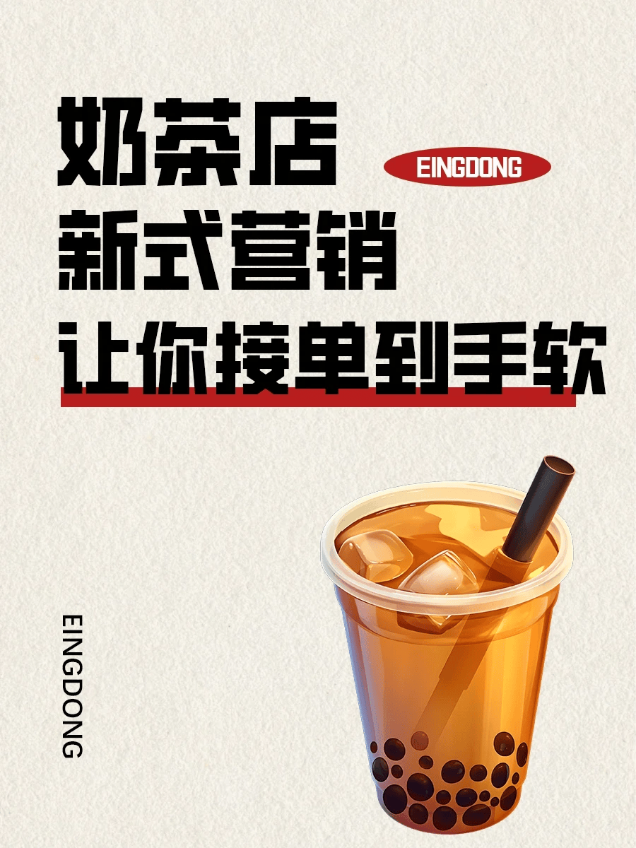 奶茶店创意营销新点子(奶茶店创意营销新点子有哪些)