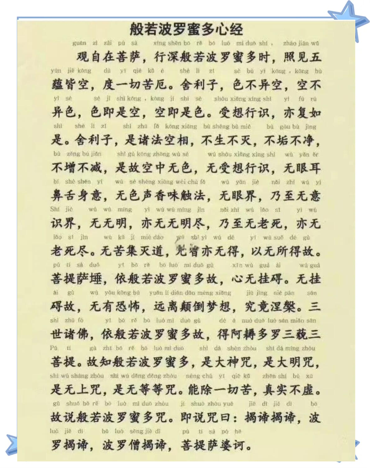 僧伽吒经一般人抄不了(僧伽吒经抄了15遍没感应)