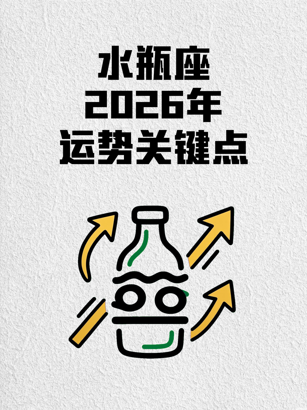 水瓶座运势(水瓶座运势 每日运势查询)