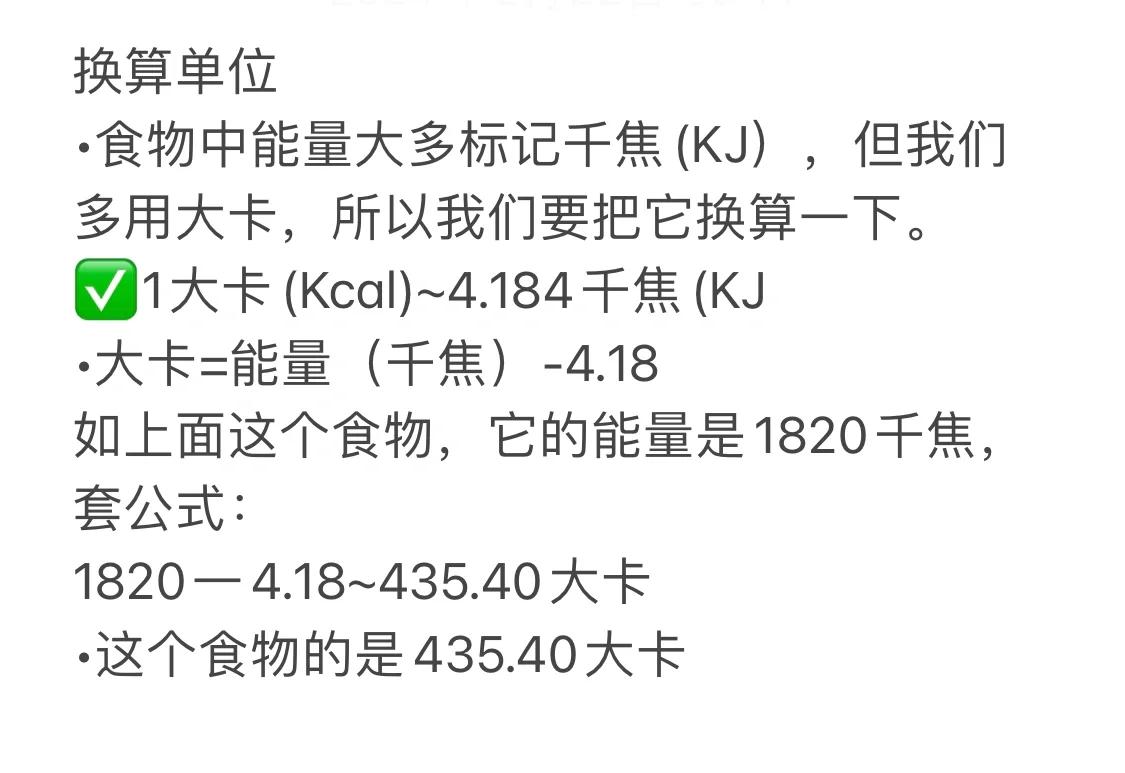600千焦等于多少大卡(100克1600千焦等于多少大卡)