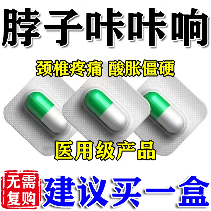 颈椎康胶囊功效(颈椎康胶囊图片及价格) 颈椎康胶囊功效(颈椎康胶囊图片及价格)