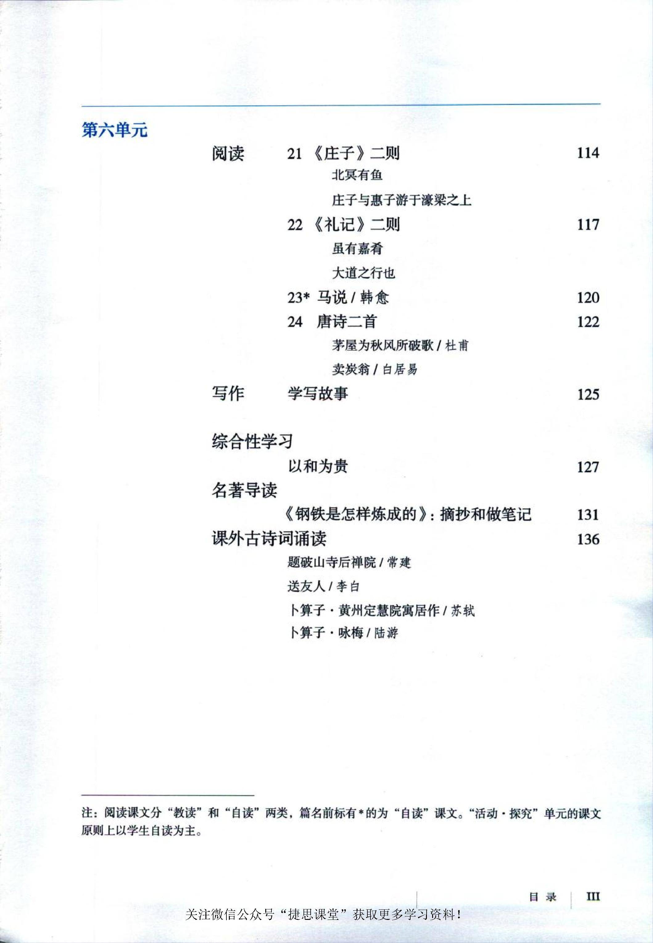 七年级下册语文电子版(七年级下册语文同步训练册电子版)