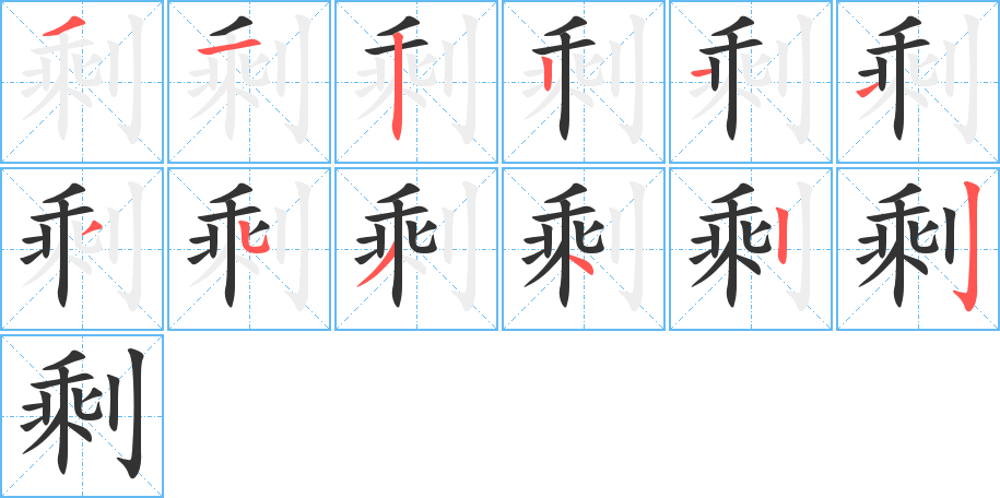 零的笔顺(零的笔顺怎么写)
