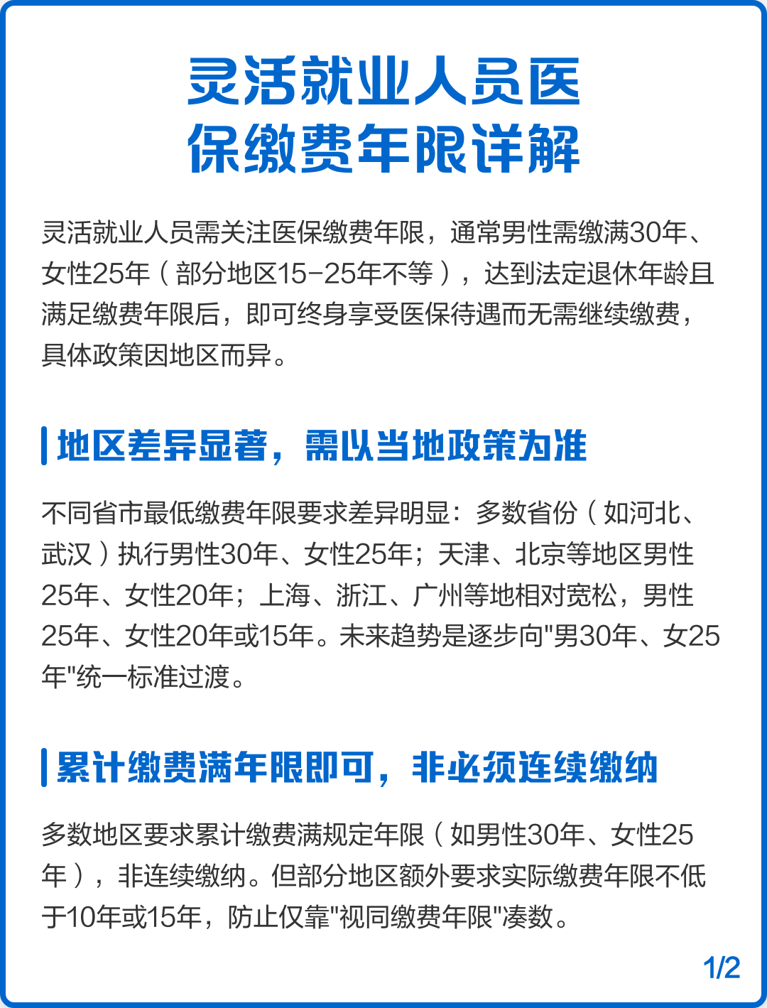 灵活就业人员医保缴费怎么交(灵活就业人员医保缴费怎么交,每月交多钱)