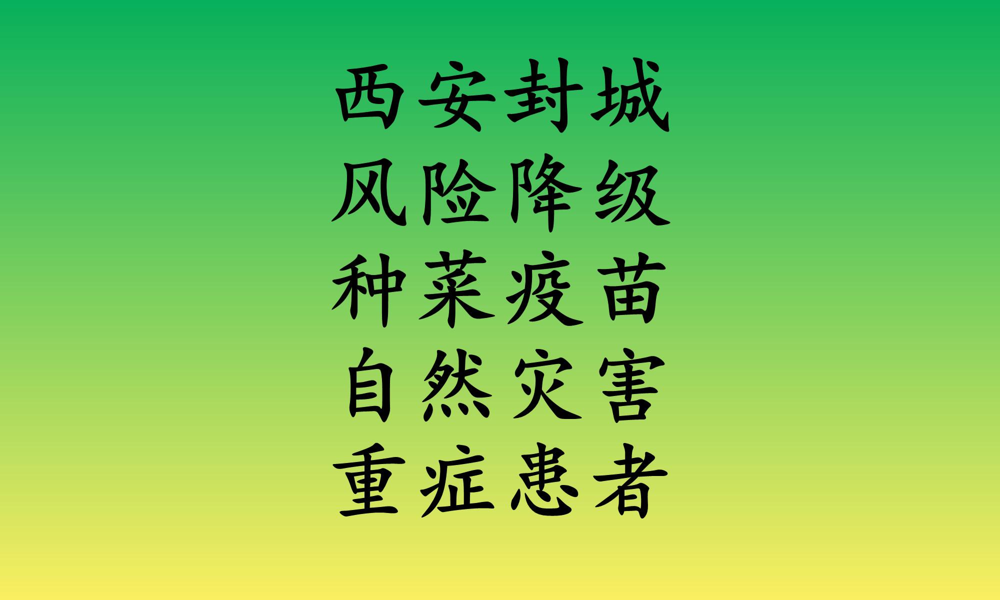 西安什么时候封城(2021西安什么时候开始封城)