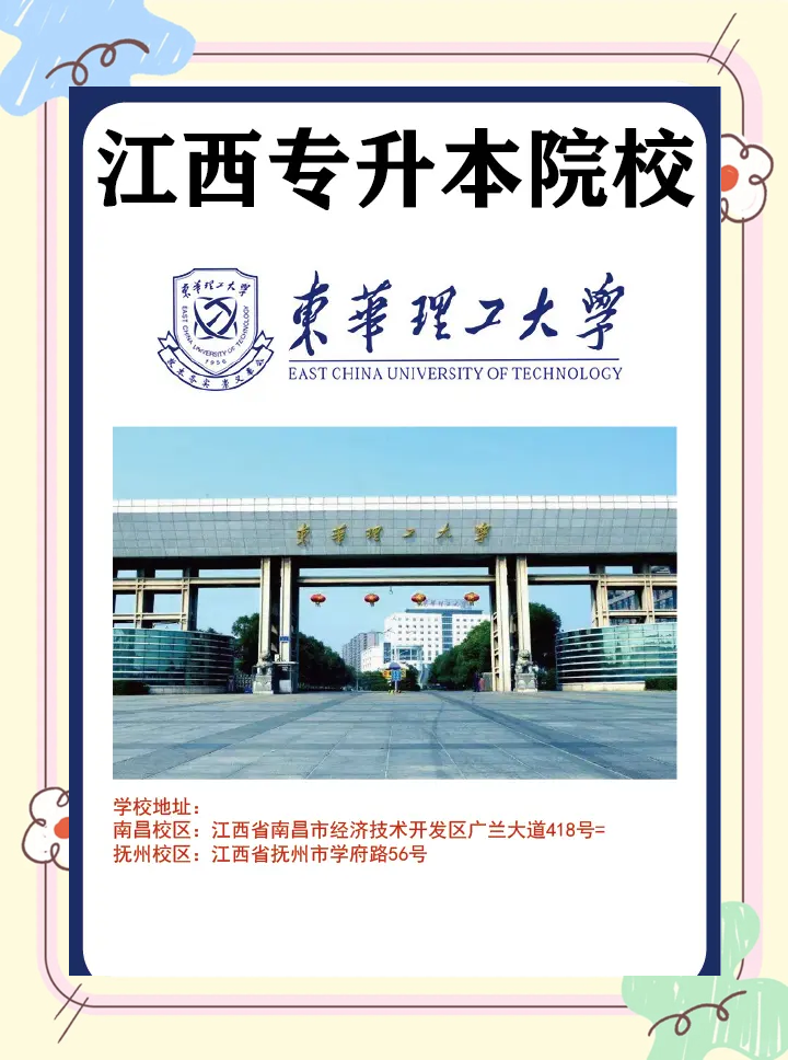南昌专升本(南昌专升本机构)
