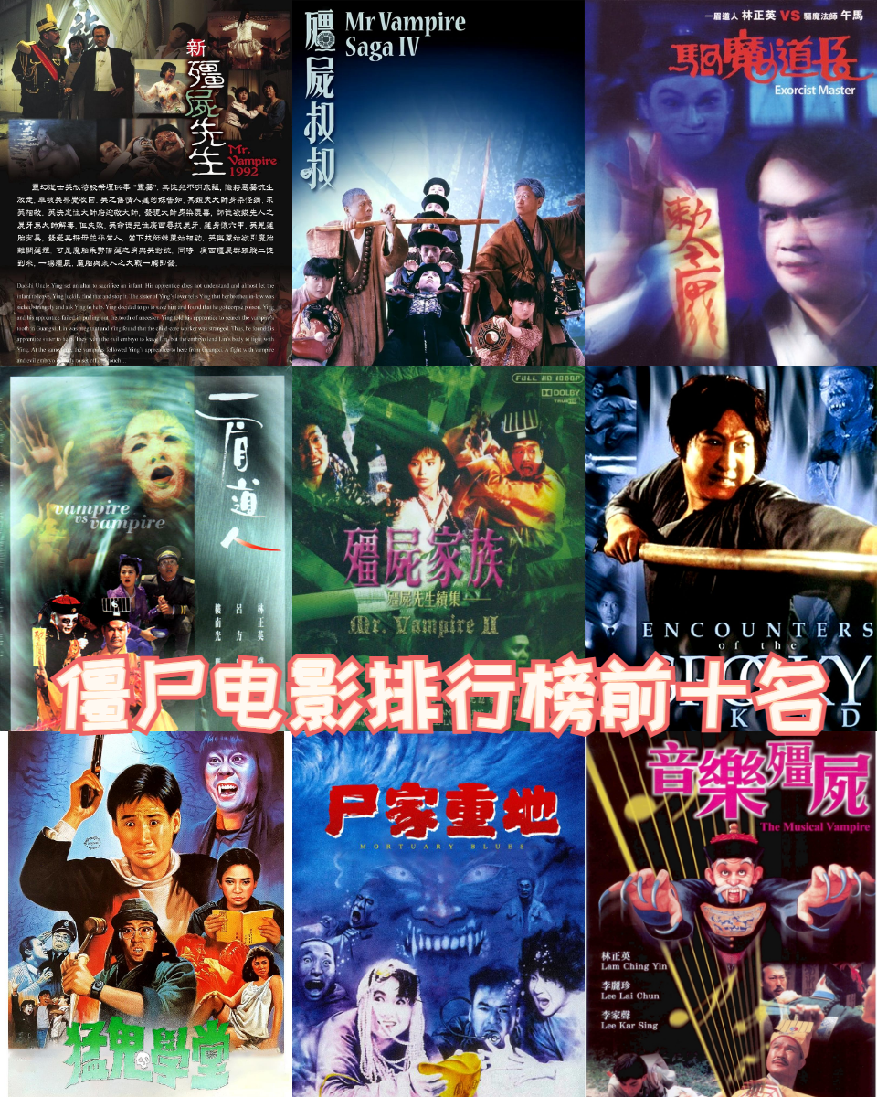 恐怖僵尸电影(恐怖僵尸电影解说)